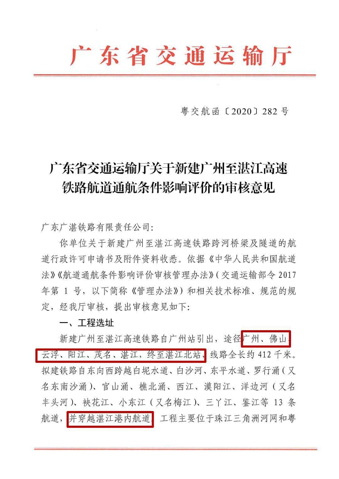 广湛高铁新进展,湛江湾海底隧道获批复!