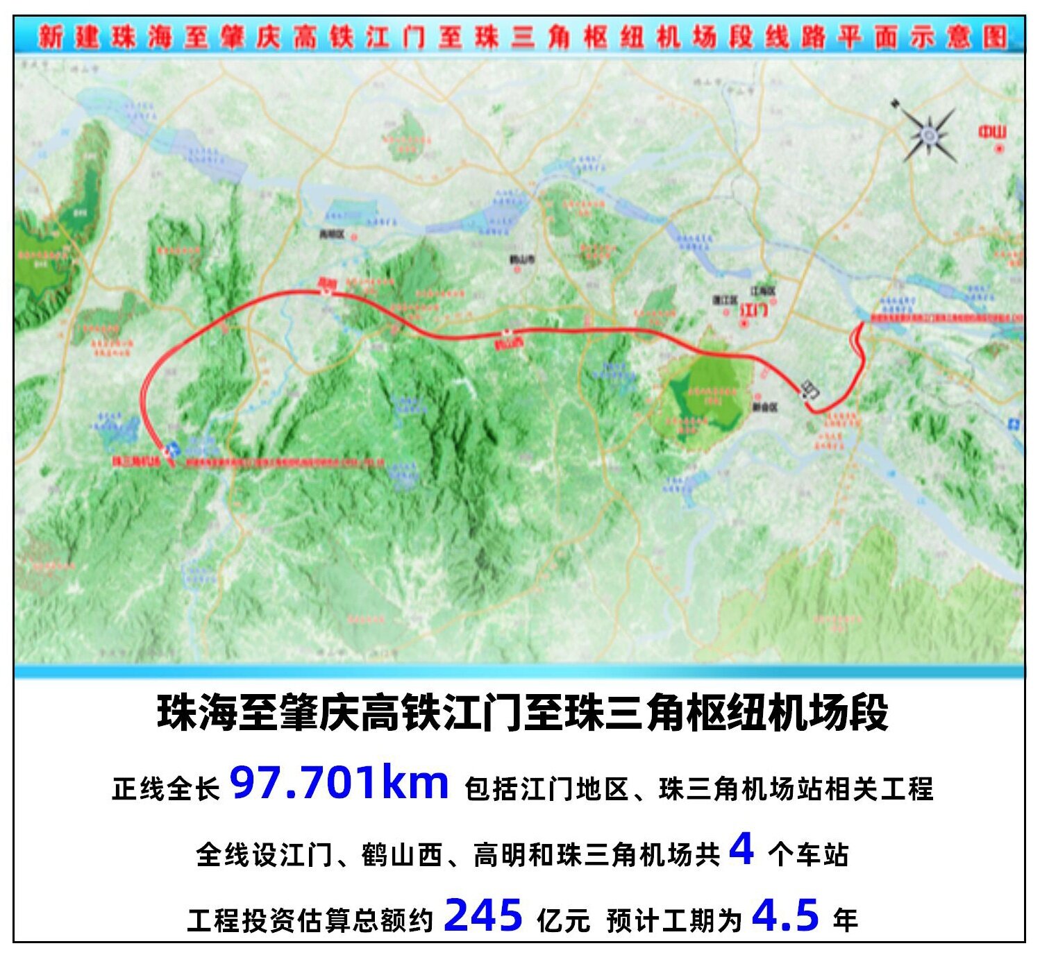 好消息珠江肇高铁计划2020年12月开工