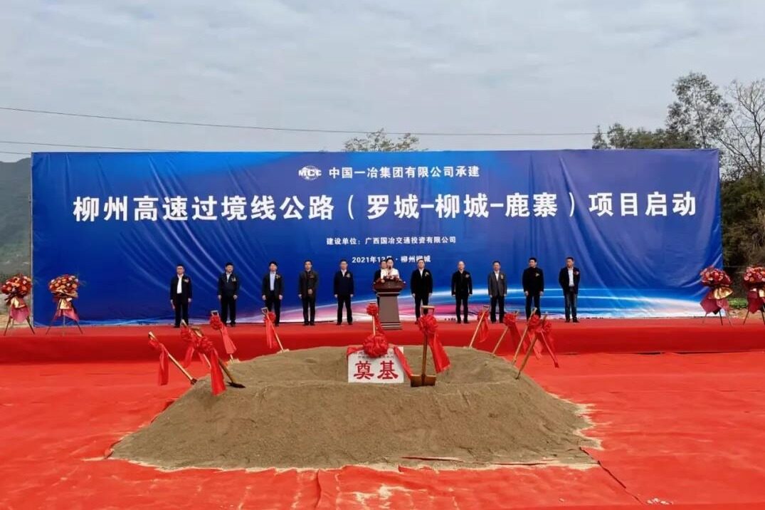 中冶集团中国一冶承建的广西柳州高速过境线公路工程罗城经柳城至鹿寨