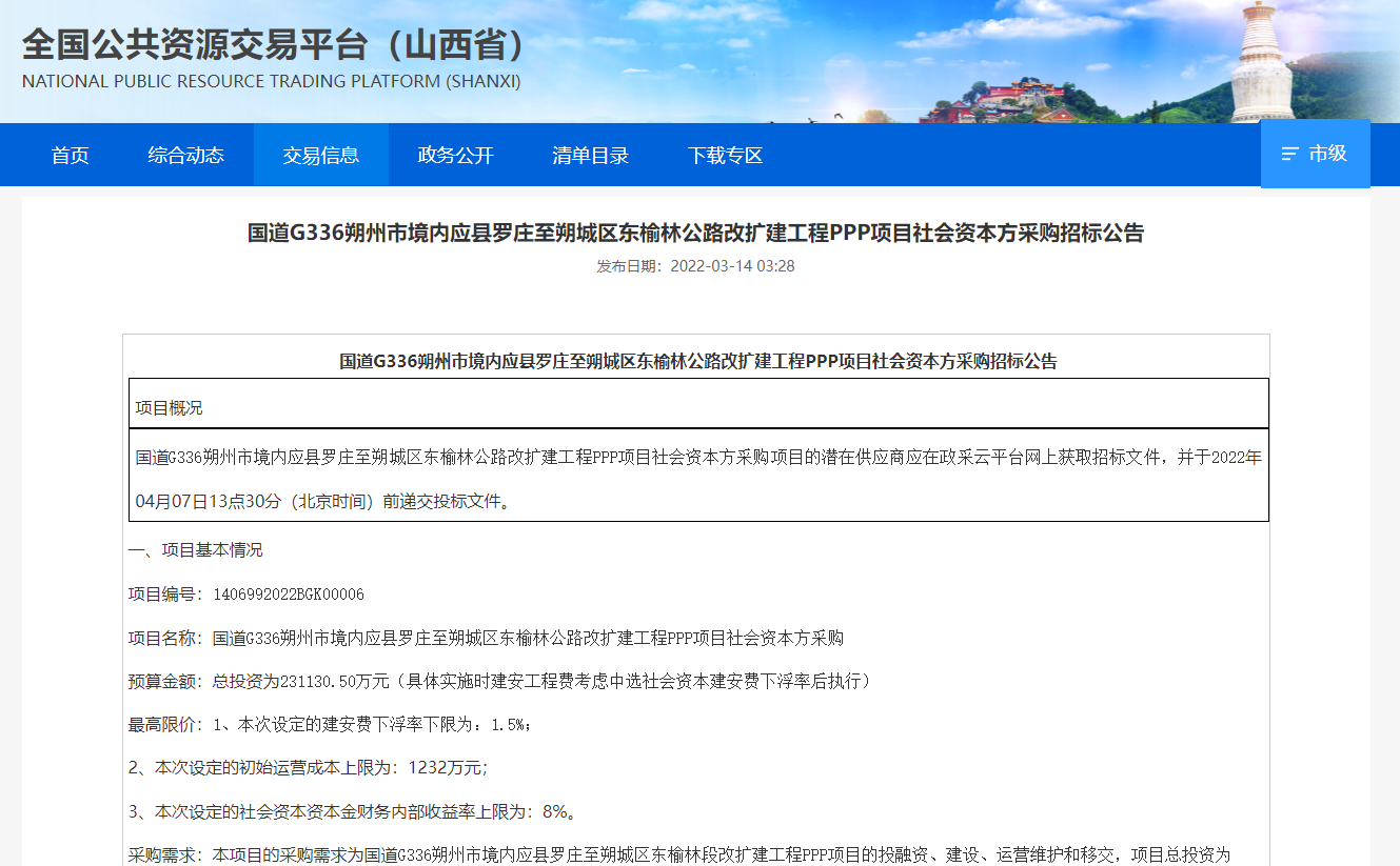 23亿山西国道g336朔州市境内应县罗庄至朔城区东榆林公路改扩建工程