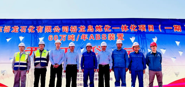 Another Project Of Shandong Yulong Petrochemical Officially Started Seetao