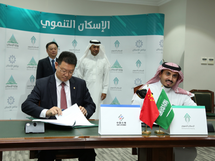 China Power Construction signed the Saudi Housing Ministry Housing ...