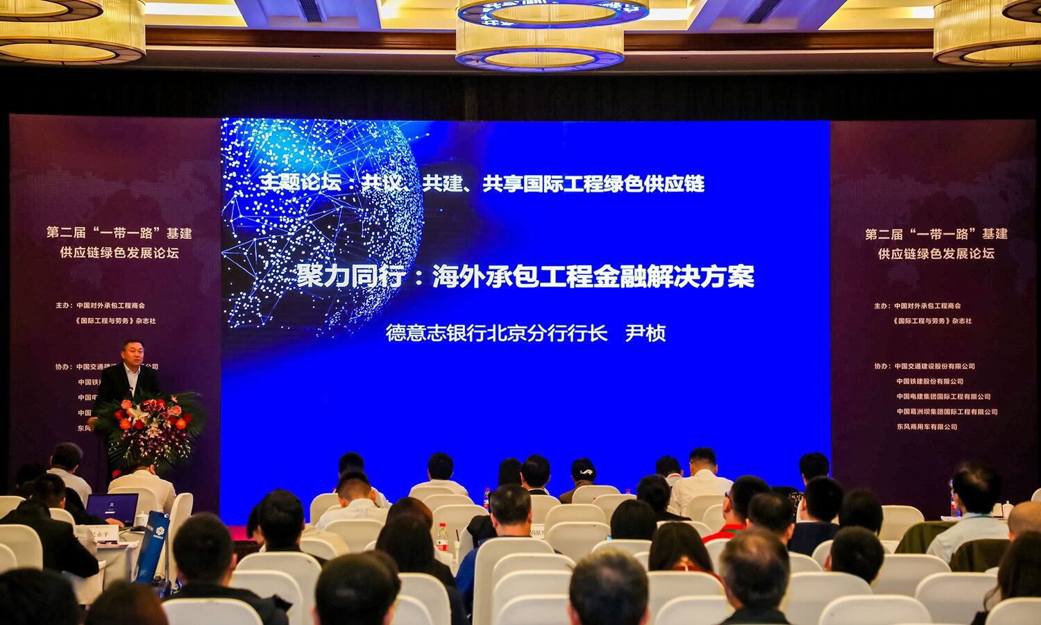 德意志银行北京分行行长尹桢为海外承包工程金融难题带来解决方案--见道网