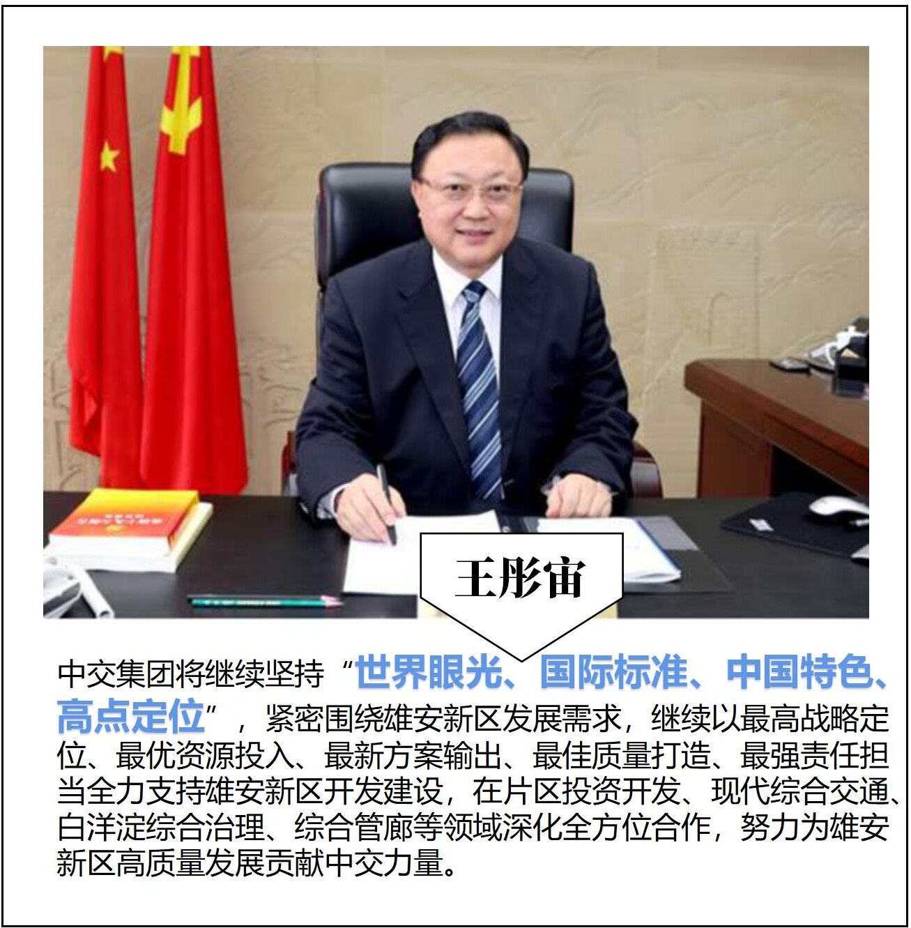 中交集团董事长王彤宙拜会河北省委副书记陈刚，他们谈了。。。--见道网