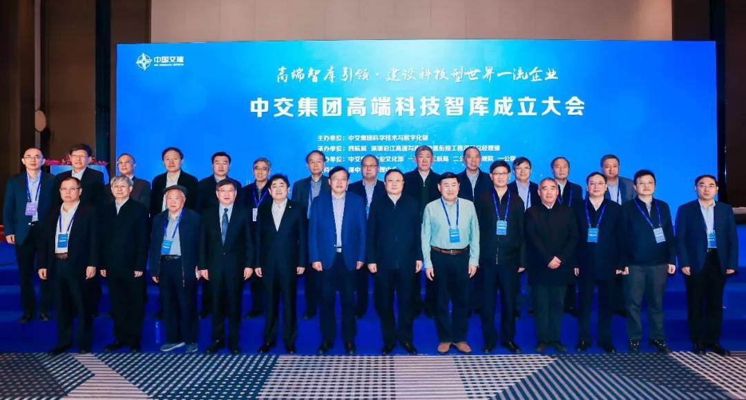 中交集团高端科技智库成立大会正式启航--见道网
