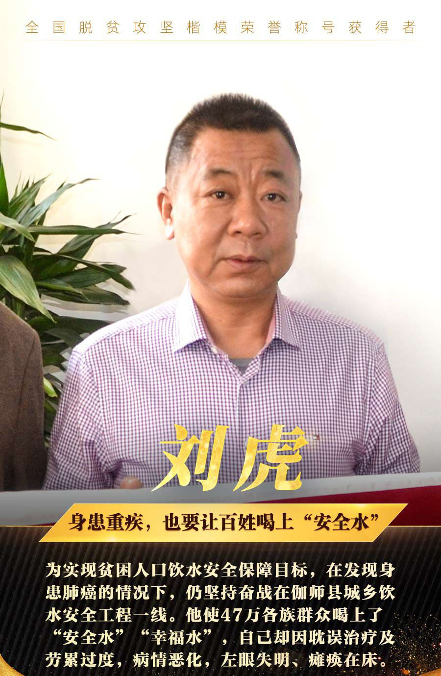 向全国脱贫攻坚楷模致敬!