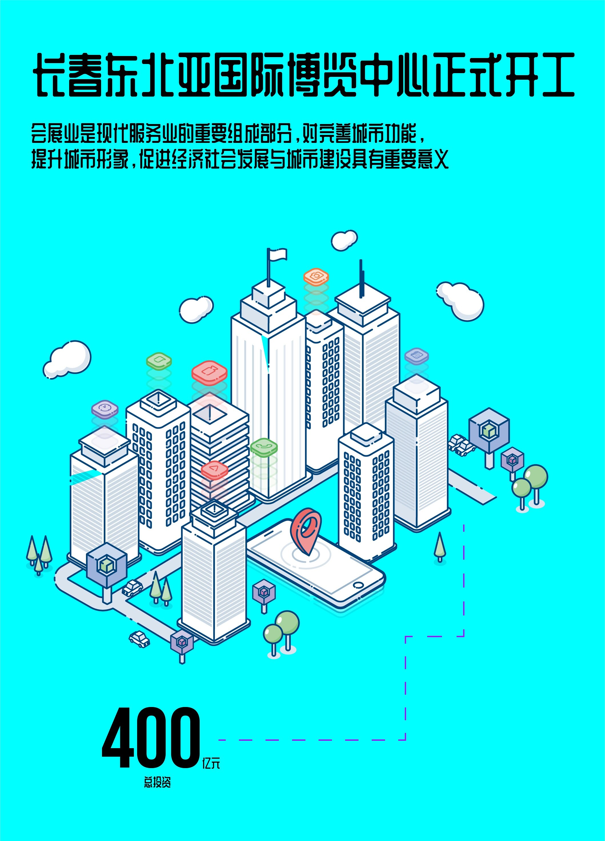 Changchun Northeast Asia International Expo Center officially started