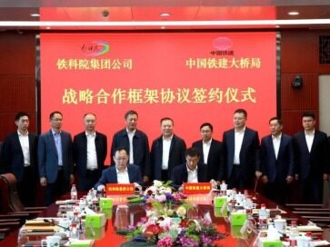 中国铁建大桥局与中国铁道科学研究院签署战略合作框架协议