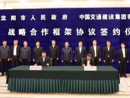 中交集团与沈阳市政府将开展多层次、多领域合作