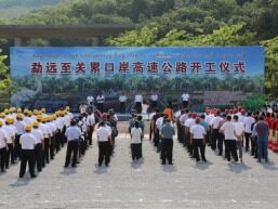 约47亿！西双版纳勐远至关累高速公路正式开工，预计2023年建成！