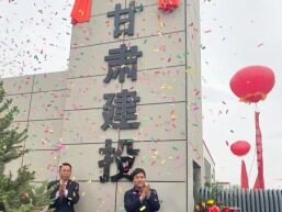 甘肃省科工建设集团有限公司揭牌仪式成功举行