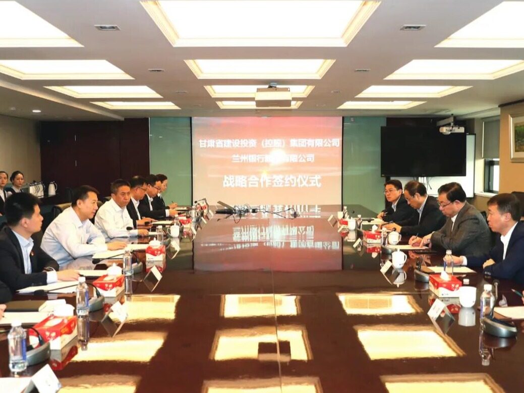 甘肃建投与兰州银行签订战略合作协议