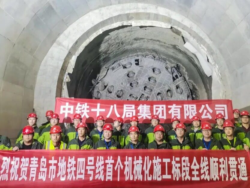 青岛地铁首个机械化施工段在四号线实现贯通