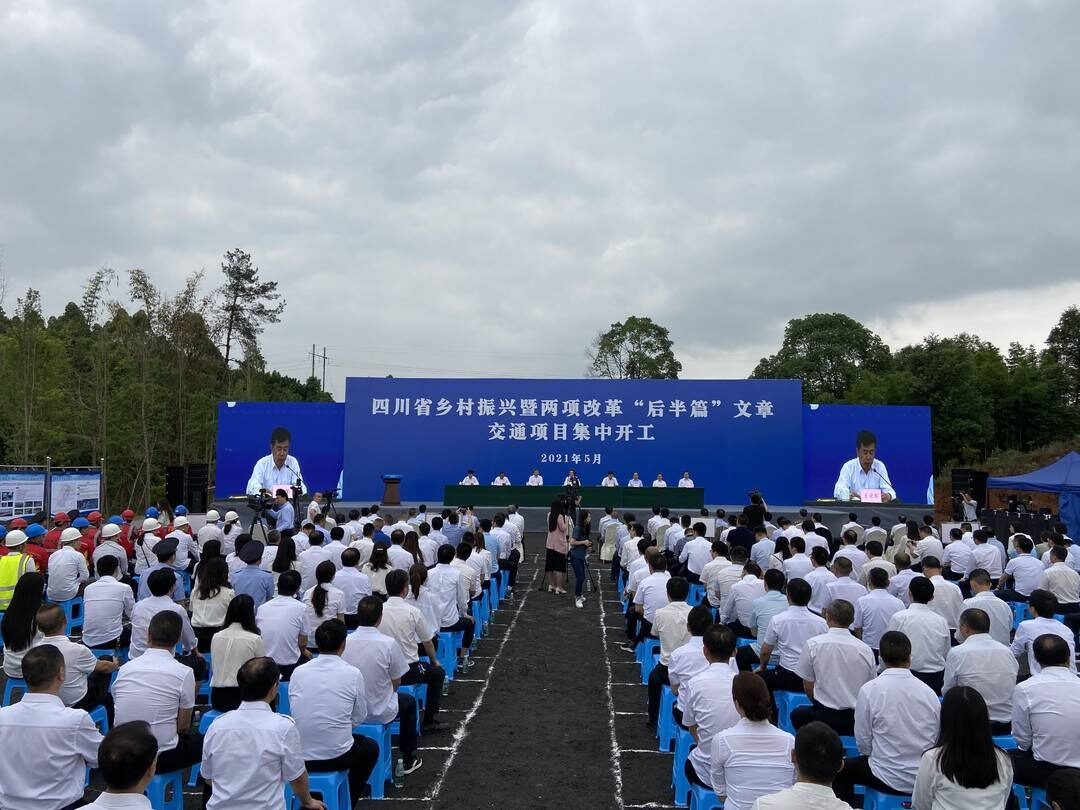 四川2745个交通项目集中开工，助推乡村振兴发展！