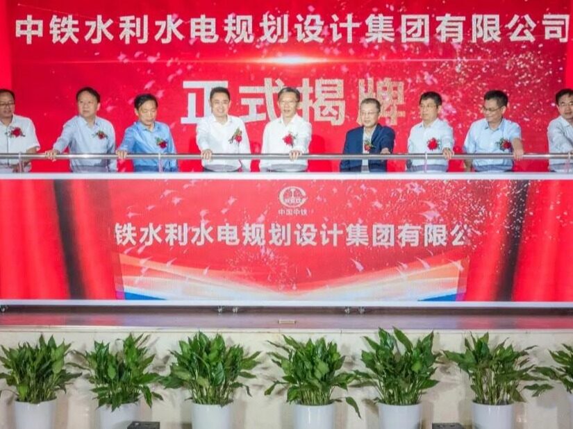 中铁水利水电规划设计集团在南昌举行揭牌仪式