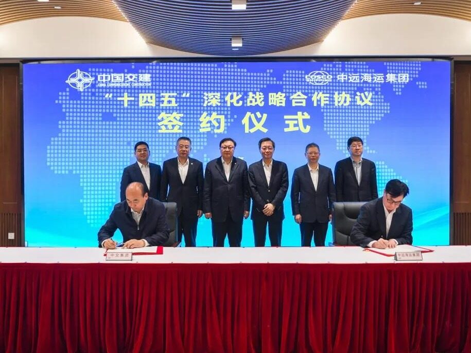 中交集团与中远海运建立紧密的战略合作关系