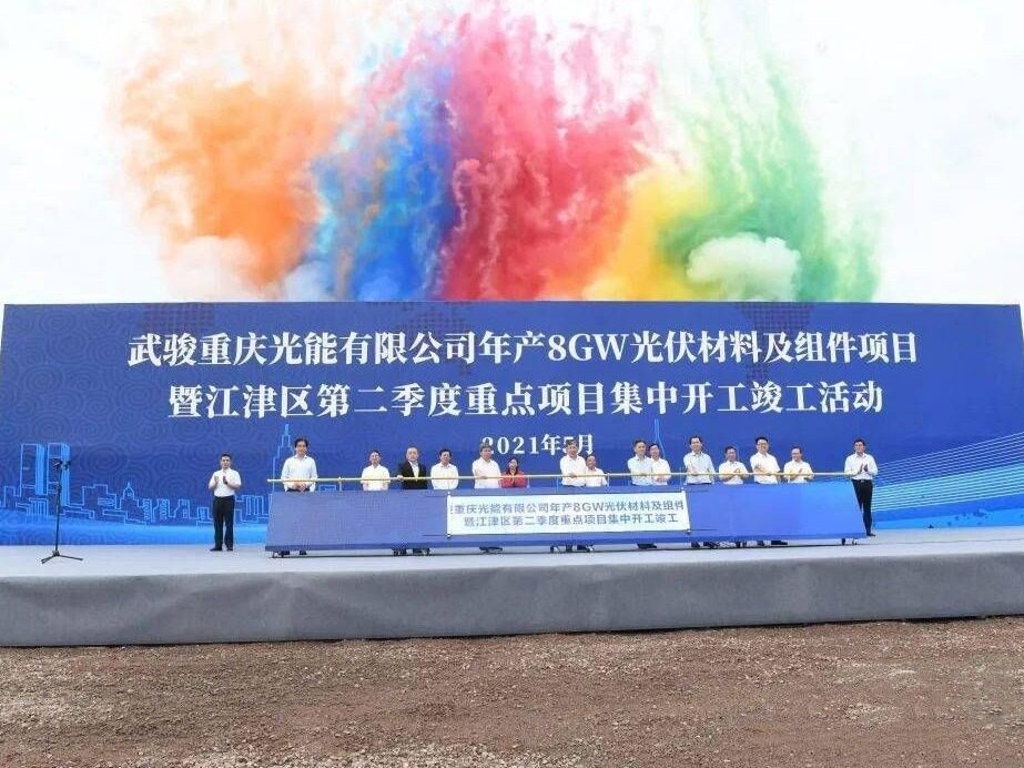白沙大动作，百亿级光伏项目落户江津！