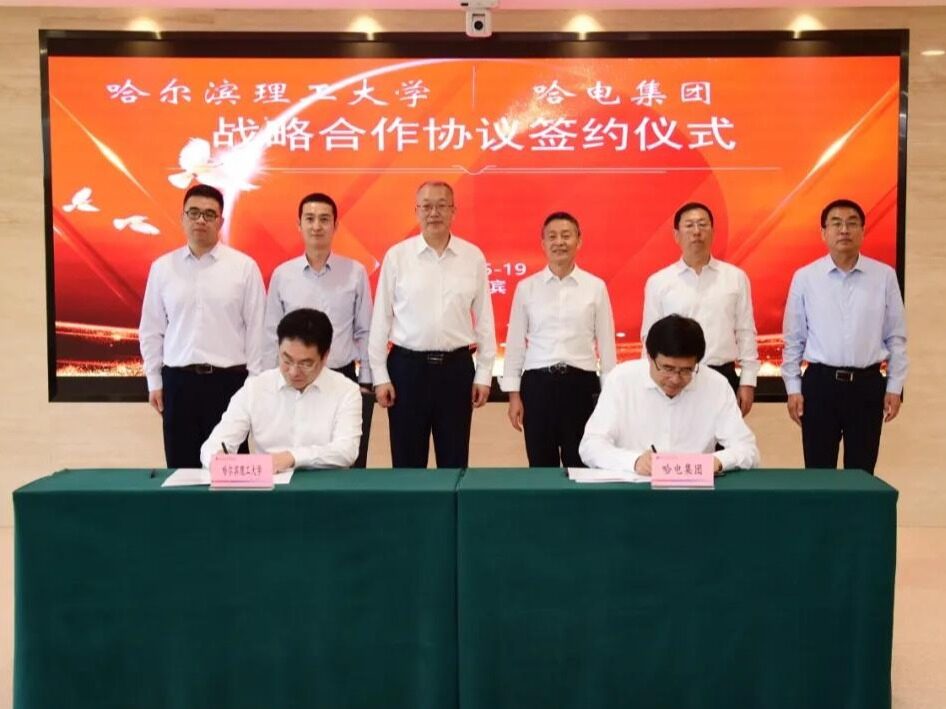 校企合作 | 哈电集团与哈尔滨理工大学发力双碳目标