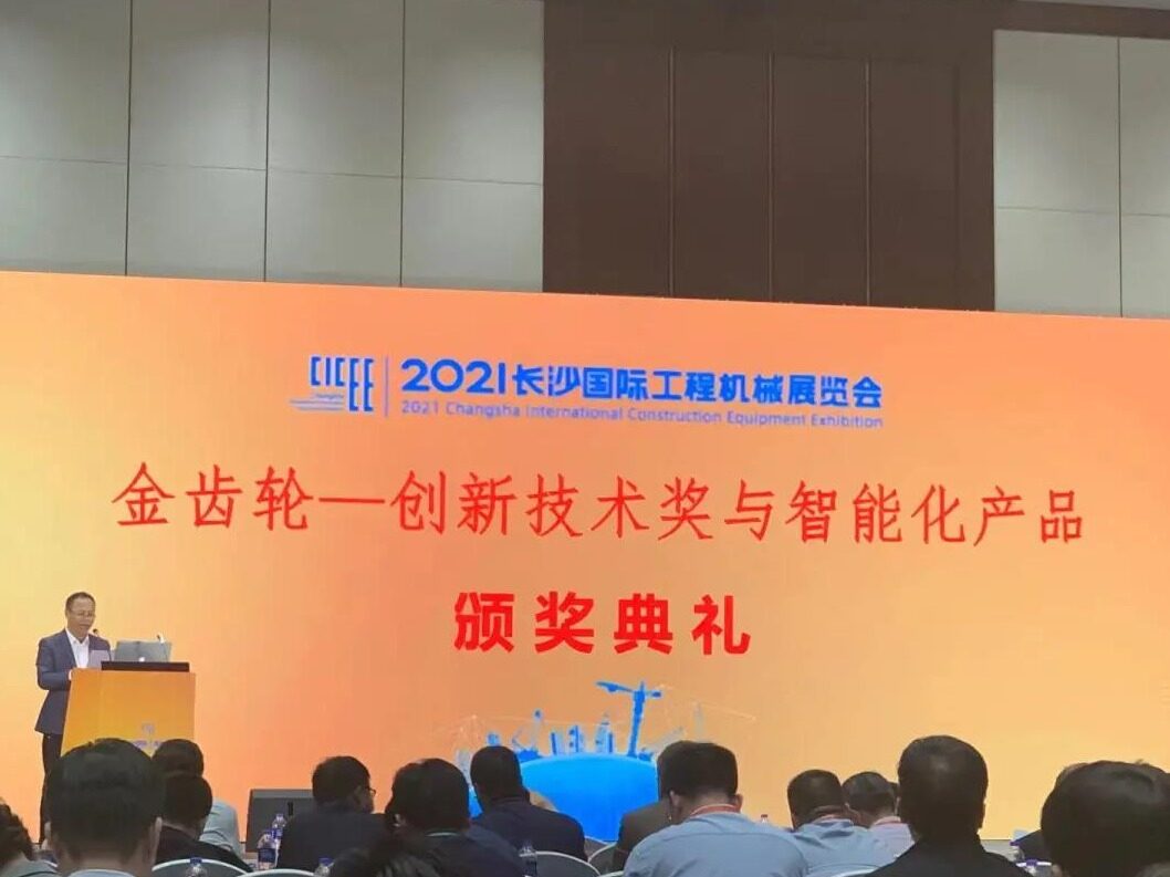 凯斯工程机械闪耀2021长沙国际工程机械展览会，荣膺CICEE2021金齿轮奖！