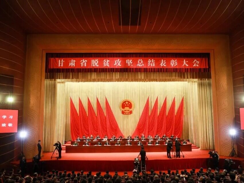 甘肃省脱贫攻坚总结表彰大会：甘肃电投集团多个集体和个人获奖！