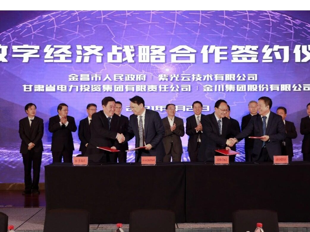 甘肃电投领衔，四方政企签署数字经济战略合作协议