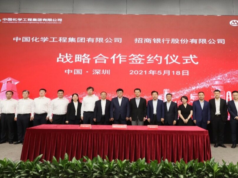 中国化学与招商银行签署战略合作协议