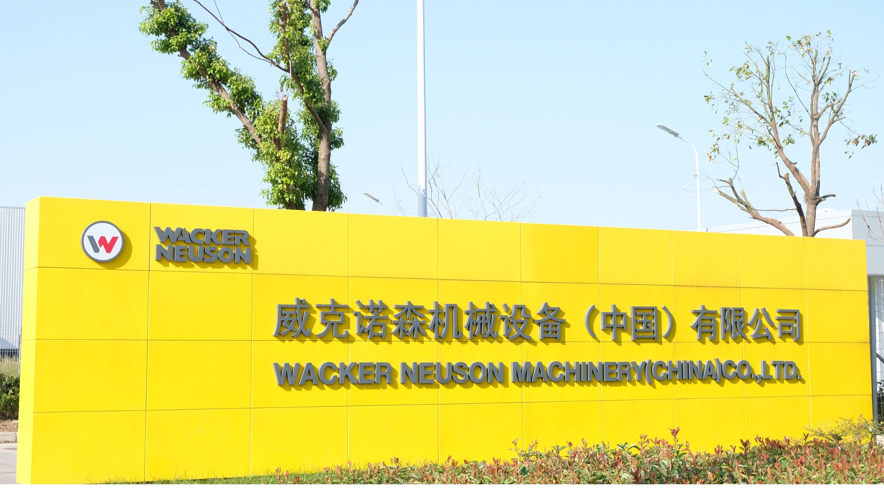 威克诺森机械设备中国有限公司 见道云展