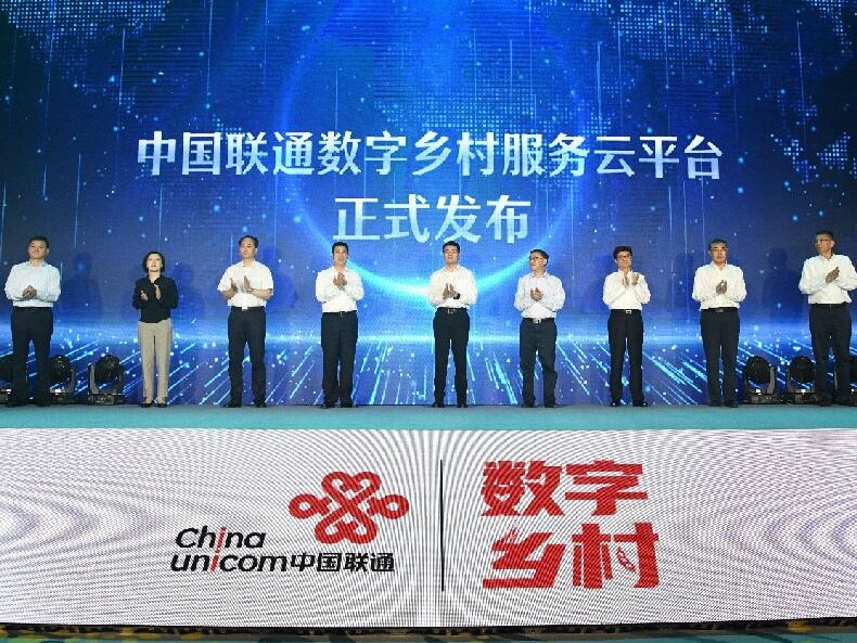中国联通要以数字化助力乡村全面振兴