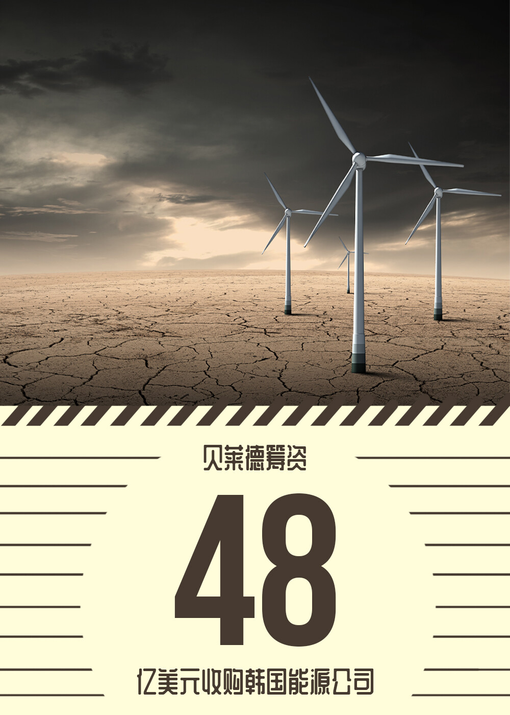 贝莱德筹资48亿美元收购韩国能源公司 见道网