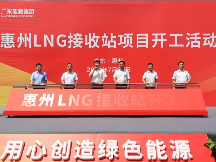 66.36亿！惠州LNG接收站项目工程正式开建，预计2023年底投产！