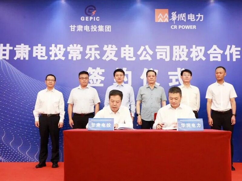 华润电力与甘肃电投集团签订常乐电厂34%股权转让协议