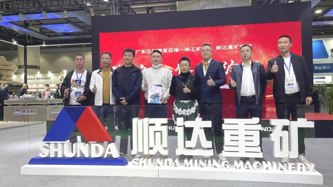 SHUNDA MINING MACHINERY Group unveiled at Guangzhou Sand and Stone ...