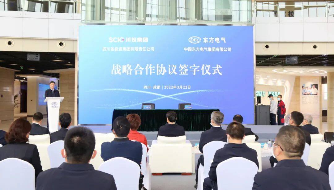 DEC Group and Sichuan Investment Group signed a strategic cooperation