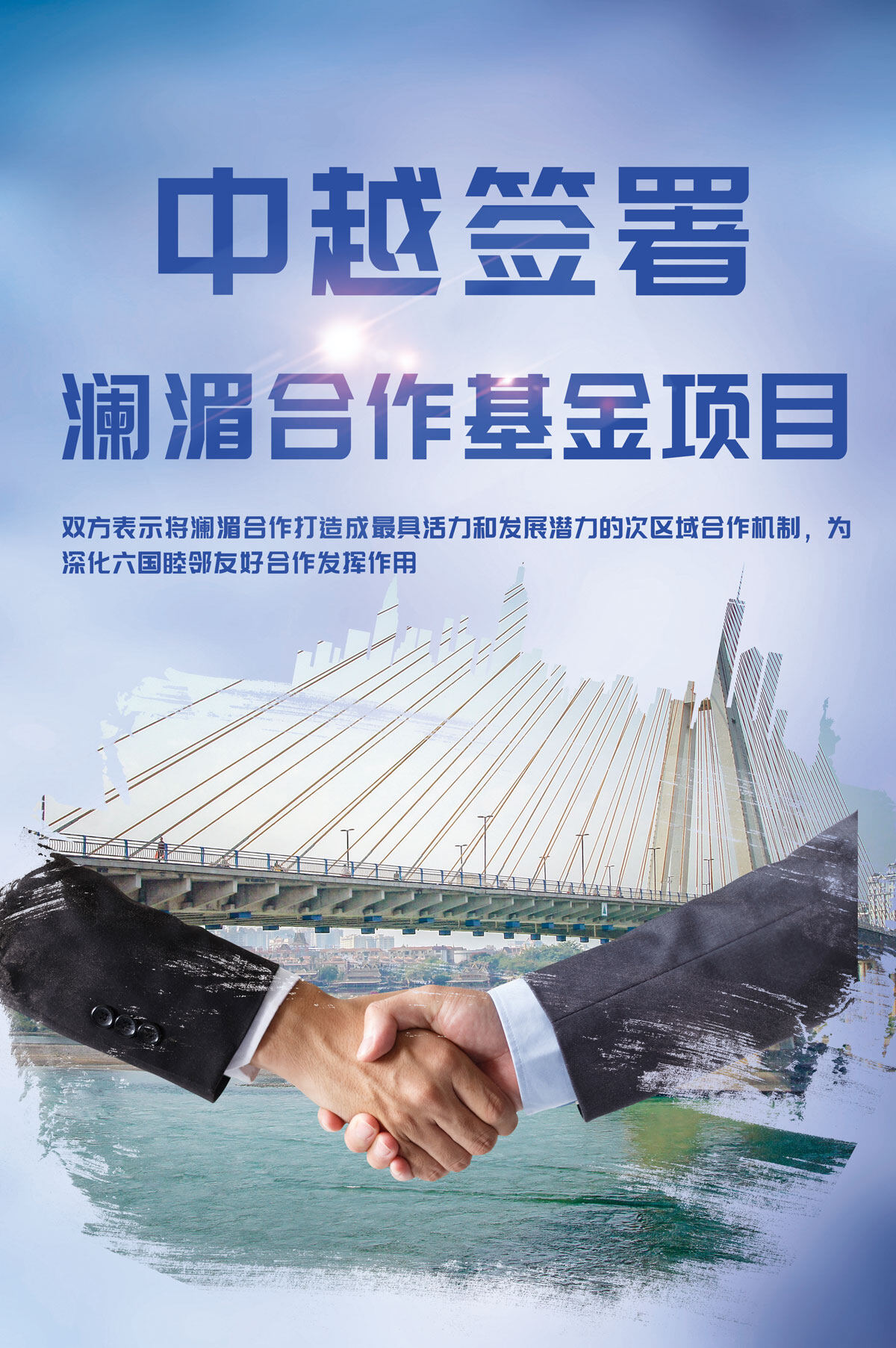 中国越南签署澜湄合作基金项目--见道网