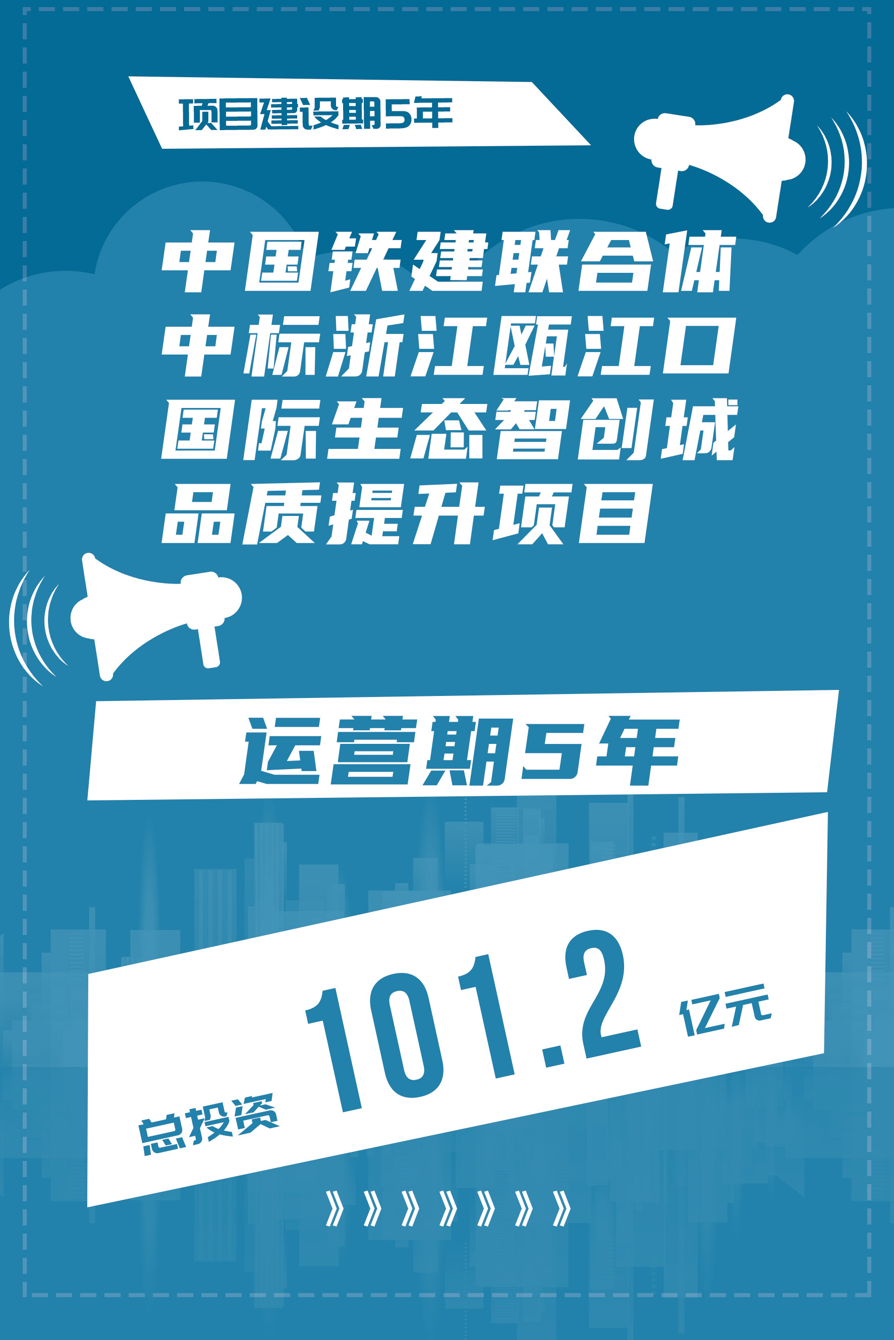 101.2亿!中国铁建联合体中标浙江瓯江口国际生态智创城品质提升项目--见道网