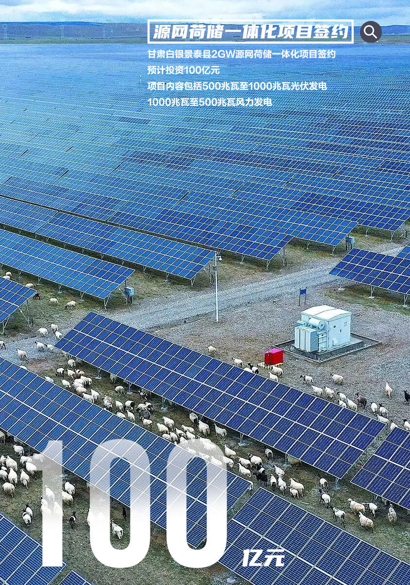 甘肃白银景泰县2gw源网荷储一体化项目签约 预计投资100亿元 见道网