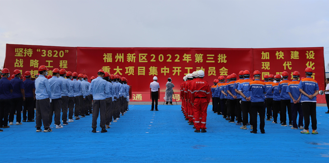 105.81亿!福建福州新区27个重大项目集中开工,涉及地铁6号线东调段工程--见道网