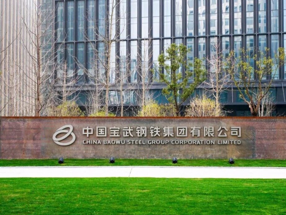 中国宝武,让世界看到绿色钢铁!--见道网
