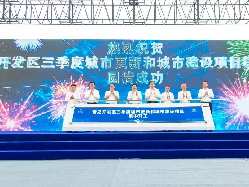 山东青岛西海岸新区26个项目集中开工,总投资160亿!--见道网