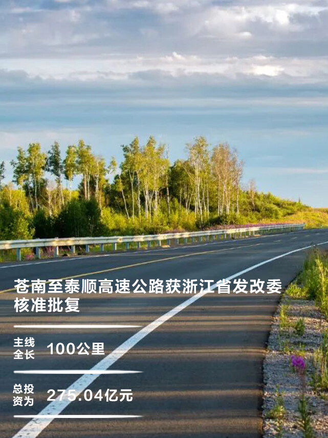 苍南矾山高速图片