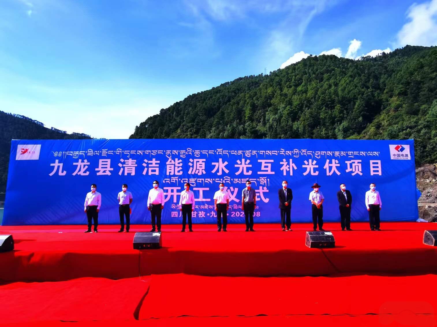 Sichuan Kowloon Water-Solar Complementary Photovoltaic Project Started ...