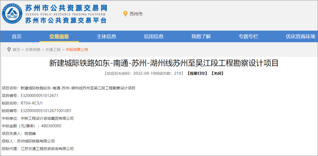 the-new-rusuhu-railway-suzhou-wujiang-section-project-won-the-bid-seetao