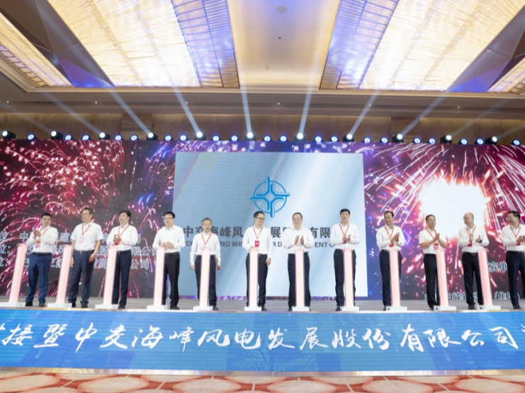 cccc-haifeng-wind-power-development-co-ltd-was-inaugurated-seetao