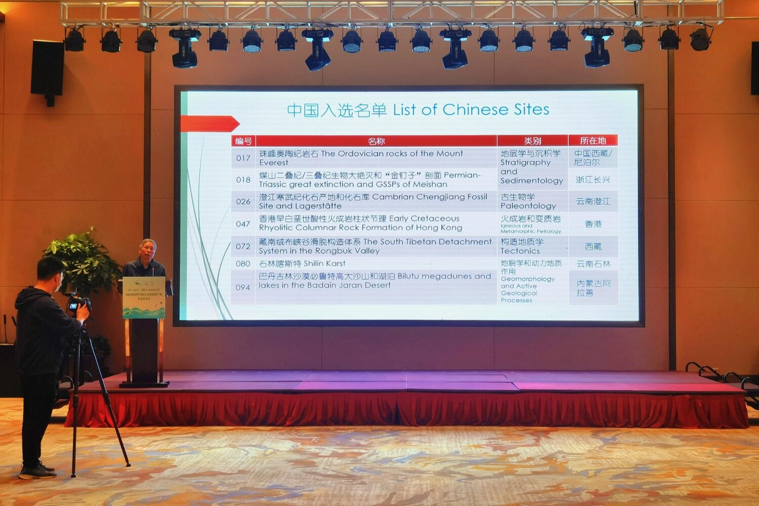 中国7处入选!全球首批地质遗产地名录公布--见道网