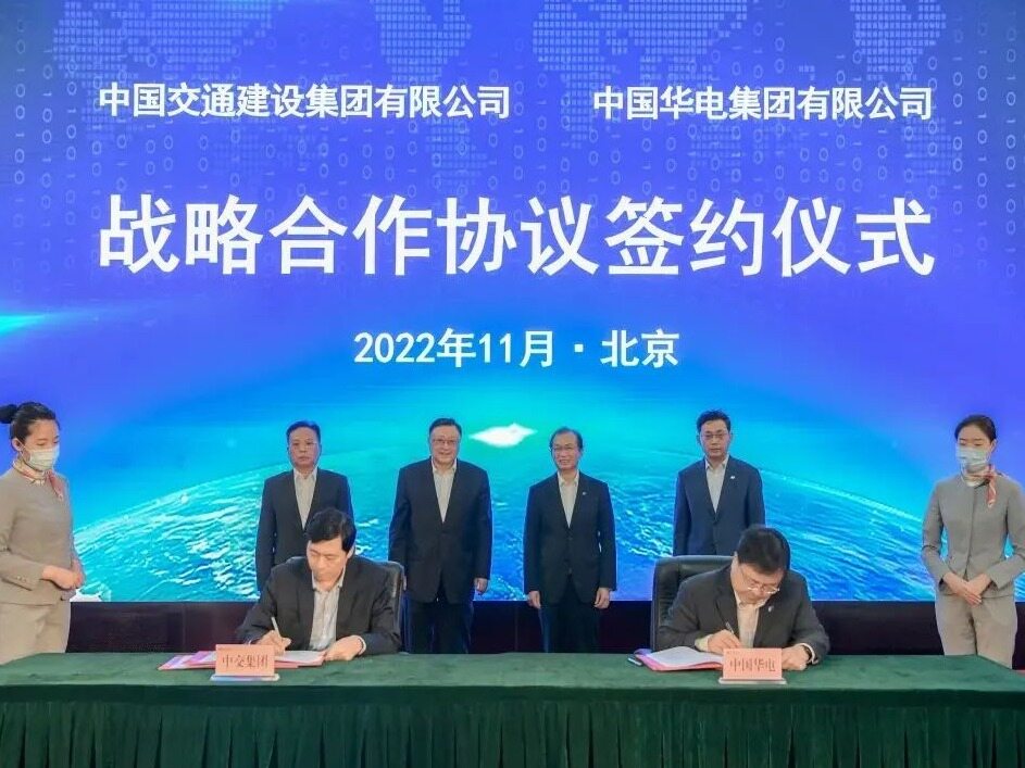 华电集团与中交集团签署新能源战略合作协议！--见道网