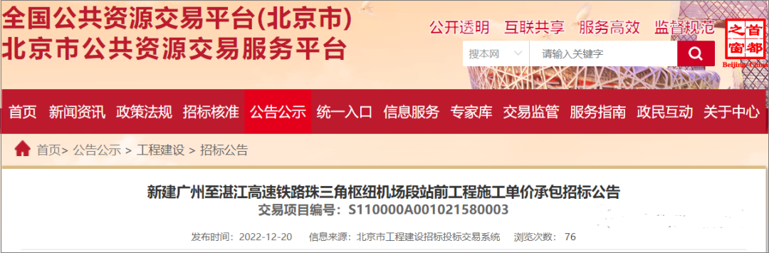 2023年1月开工！广州至湛江高速铁路珠三角枢纽机场段站前工程启动招标--见道网