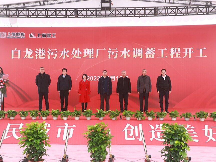 Shanghai Bailonggang Sewage Treatment Plant Project Officially Started shanghai-bailonggang-sewage-treatment-plant-project-officially-started
