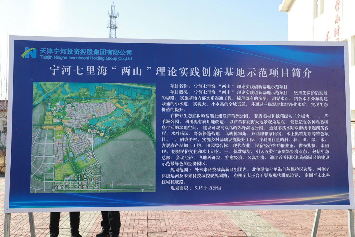 Intensive construction of key projects in Ninghe District, Tianjin--Seetao