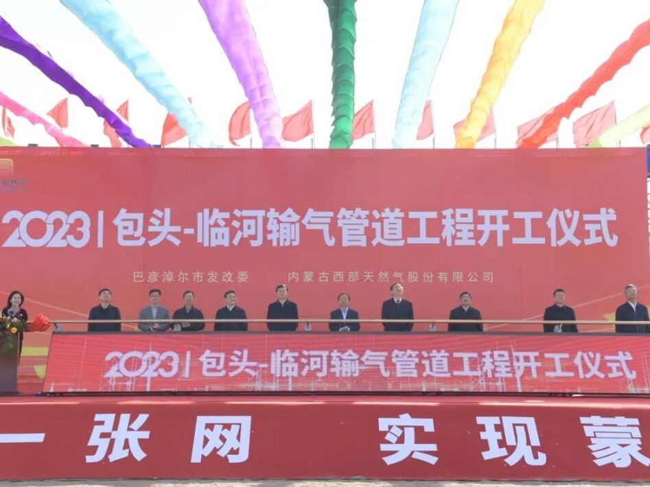 Inner Mongolia Baotou-Linhe gas pipeline project started--Seetao