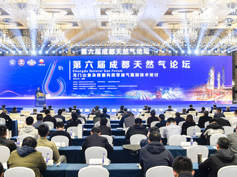 第六届成都天然气论坛在蓉举行--见道网